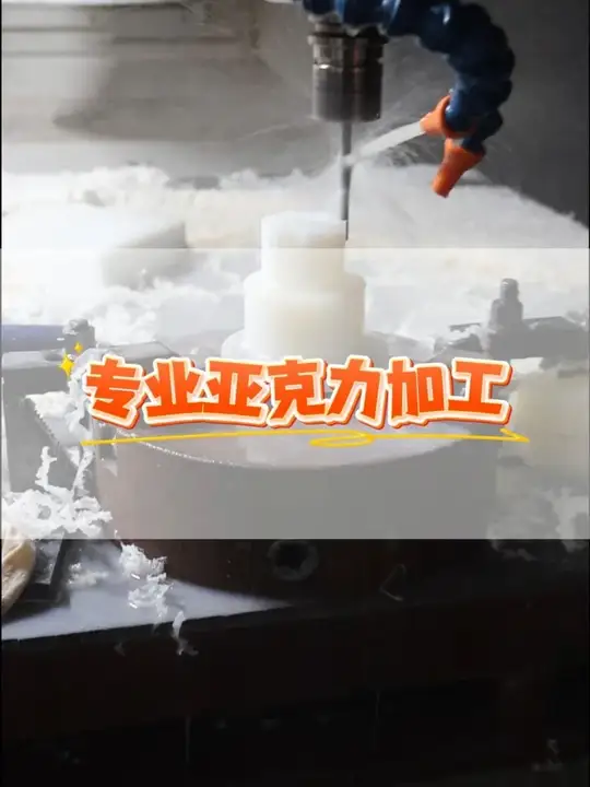 专业亚克力加工
